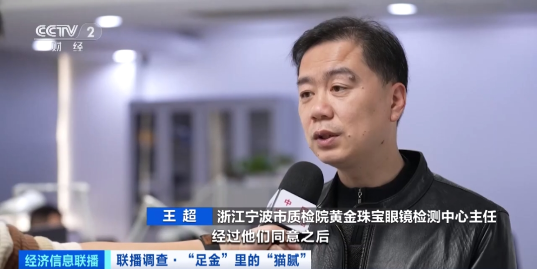 警惕！近3萬元金手鐲實(shí)際僅含足金十克 “假金”也不怕火煉了→