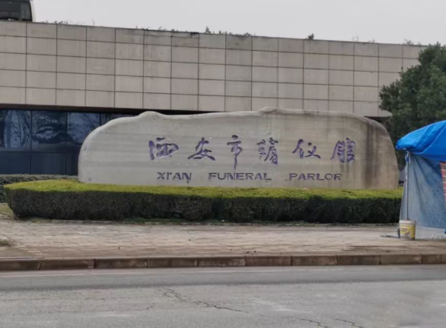 殯儀館花卉重復(fù)使用且收費(fèi)高于市場(chǎng)價(jià)3倍 涉嫌消費(fèi)欺詐嗎？