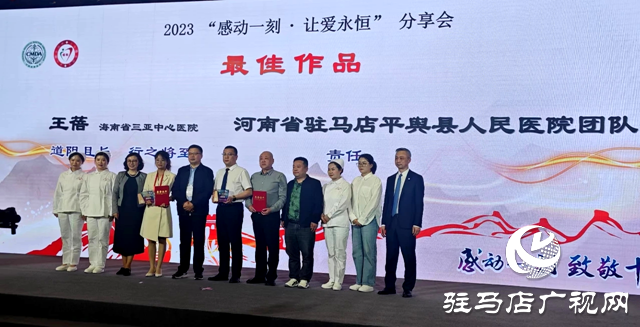 平輿縣人民醫(yī)院職工編排參演的情景劇《責任》榮獲中國醫(yī)師協(xié)會2023年度“感動一刻、致敬十年”最佳作品獎