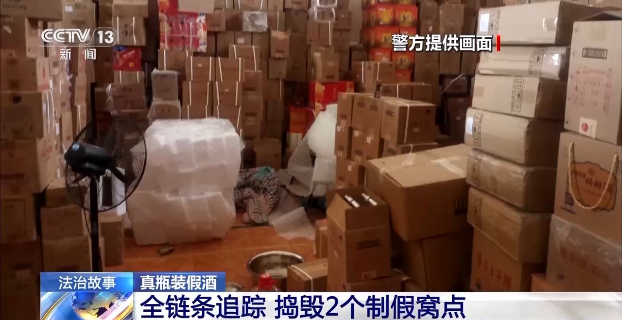 涉案金額達2.1億！警方偵破特大制售假酒案