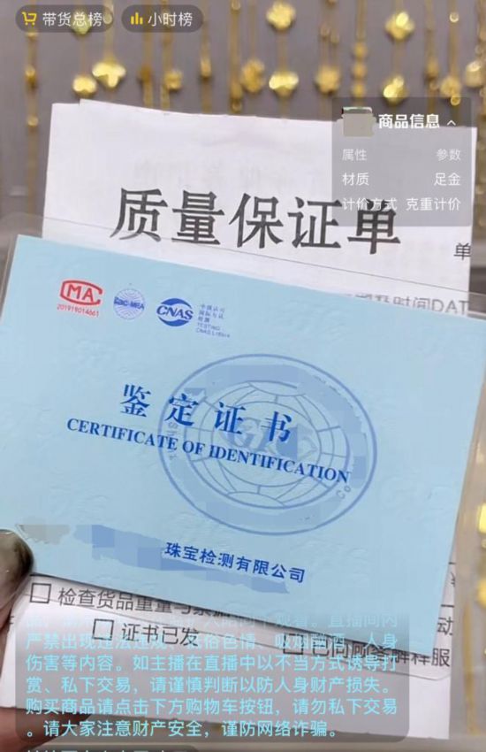 足金“不足”、證書不“真”——網(wǎng)購黃金市場亂象調(diào)查