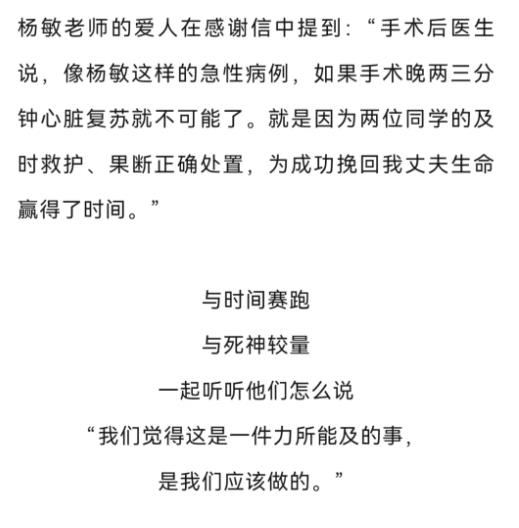 老師突發(fā)心梗！河南2名大學生挺身而出→