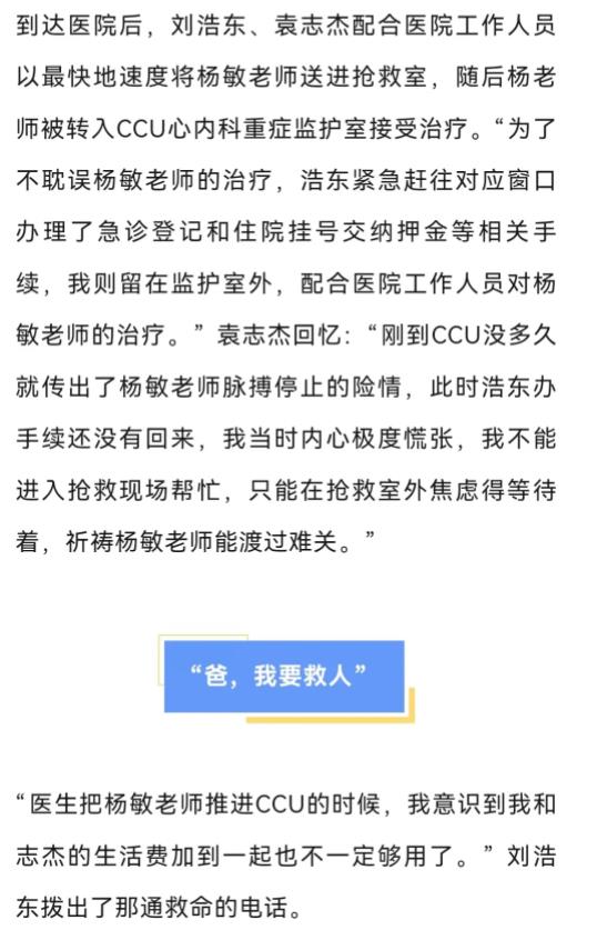 老師突發(fā)心梗！河南2名大學生挺身而出→