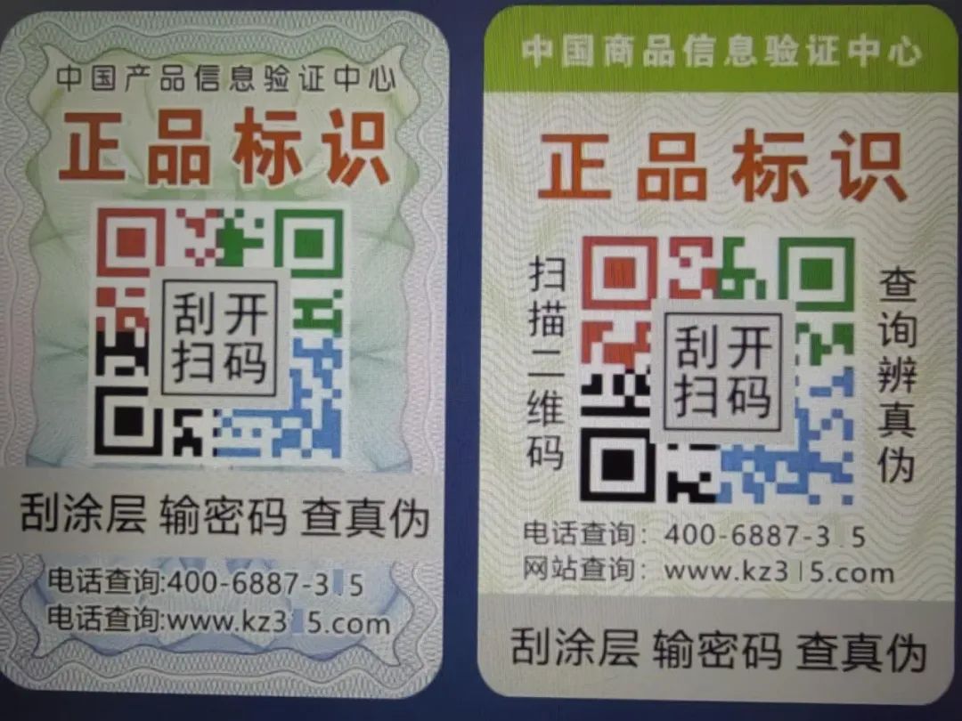 “防偽碼”竟是“偽碼”：幾分錢可定制一枚，有成熟灰產(chǎn)鏈