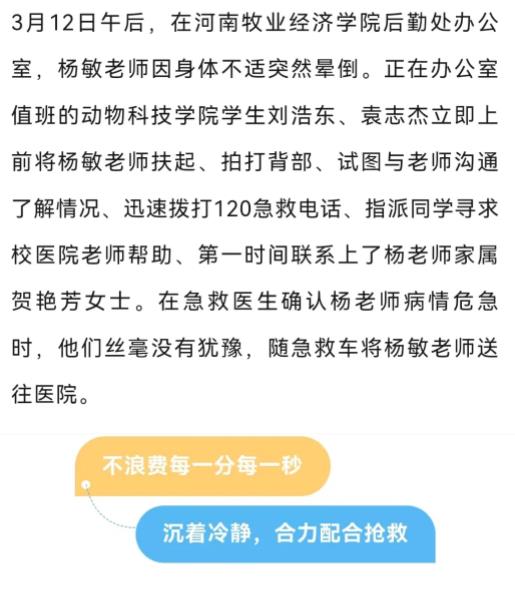 老師突發(fā)心梗！河南2名大學生挺身而出→