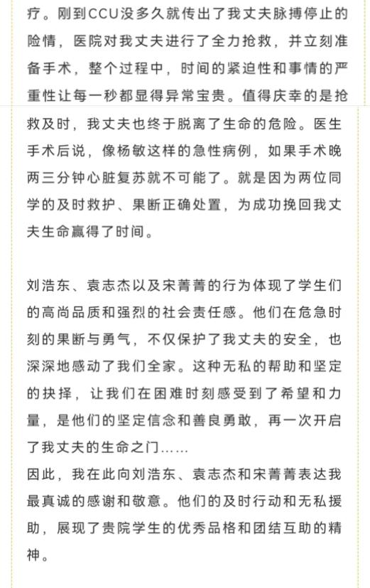 老師突發(fā)心梗！河南2名大學生挺身而出→
