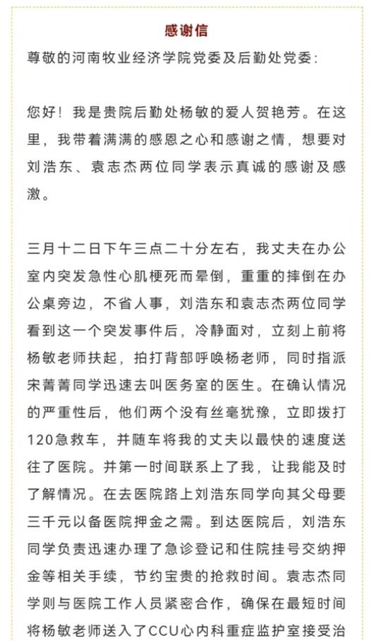 老師突發(fā)心梗！河南2名大學生挺身而出→