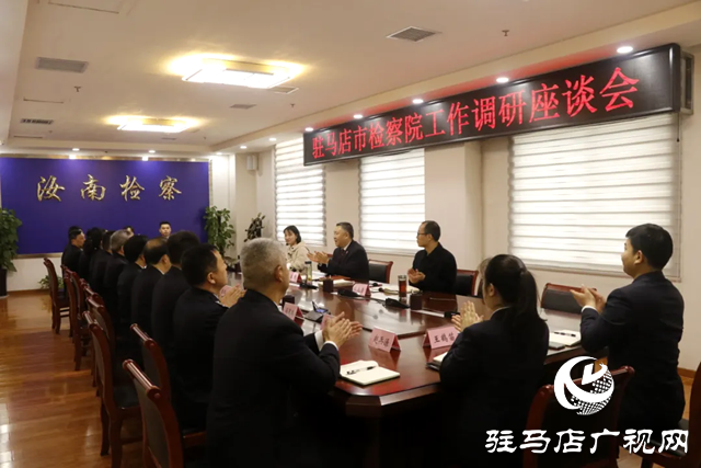 駐馬店市檢察院黨組書記、檢察長王軍到汝南縣檢察院調(diào)研指導(dǎo)工作