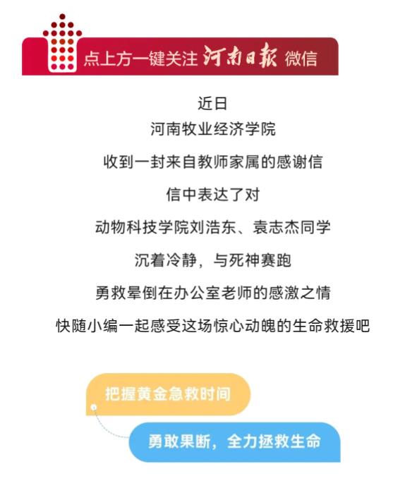 老師突發(fā)心梗！河南2名大學生挺身而出→