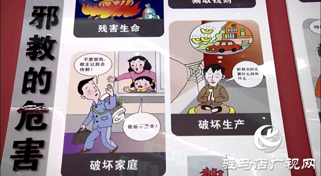 增強(qiáng)反邪意識，堅持科學(xué)信仰