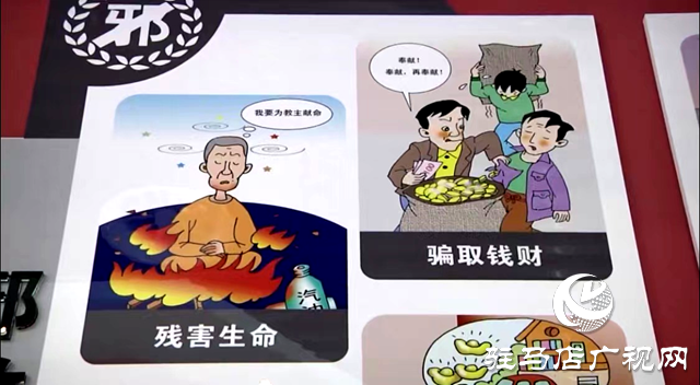 增強(qiáng)反邪意識，堅持科學(xué)信仰