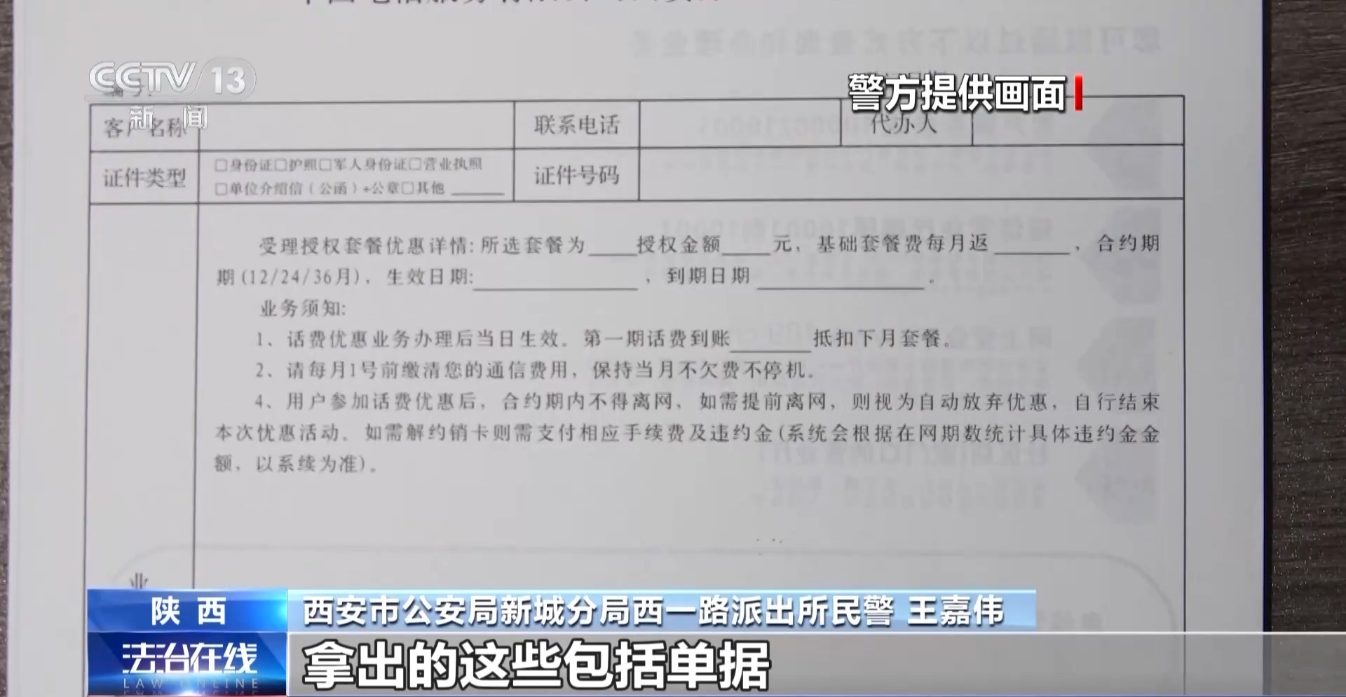 預存話費送禮品？已有多人被騙！警方拆解詐騙套路