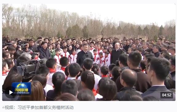 時(shí)政新聞眼丨再次參加首都義務(wù)植樹(shù)活動(dòng)，習(xí)近平強(qiáng)調(diào)綠化祖國(guó)要三者并舉