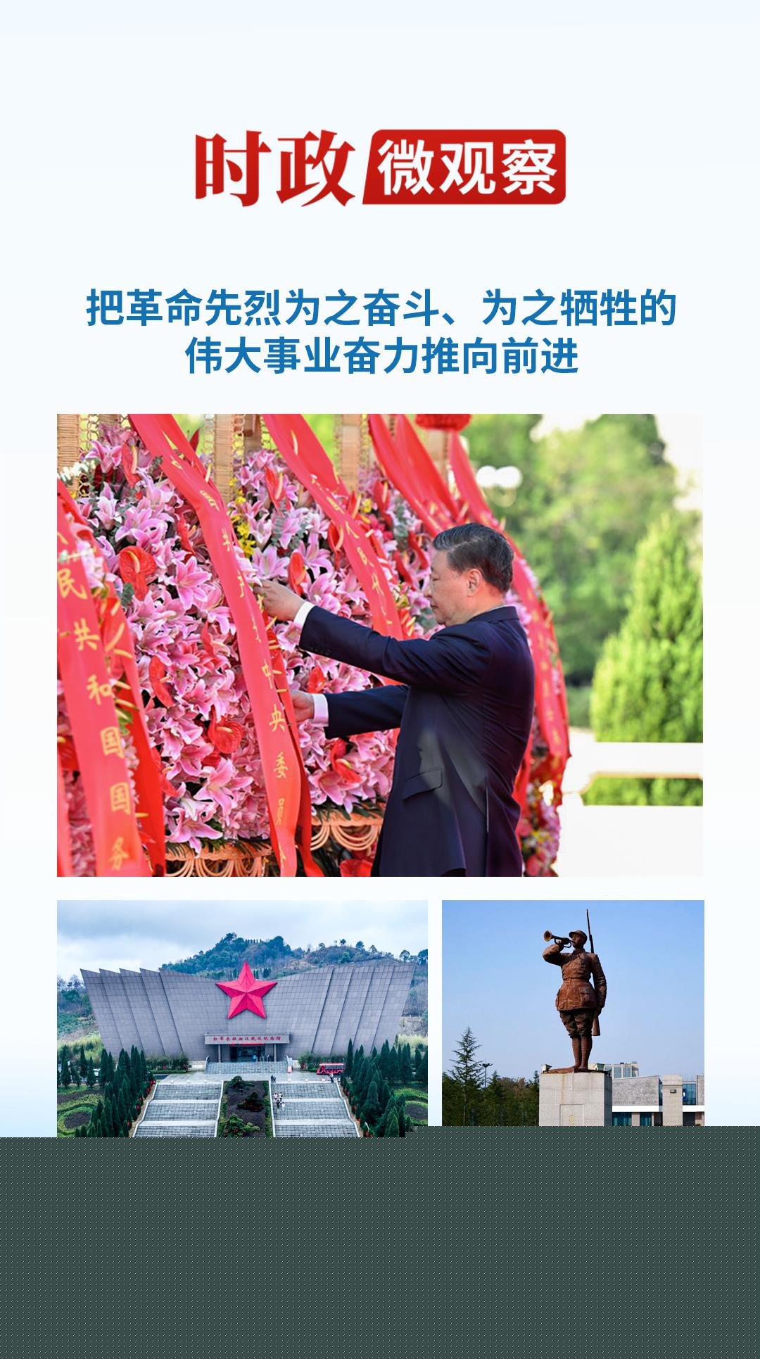 家國(guó)永念丨革命理想高于天！成功的奧秘就在這里