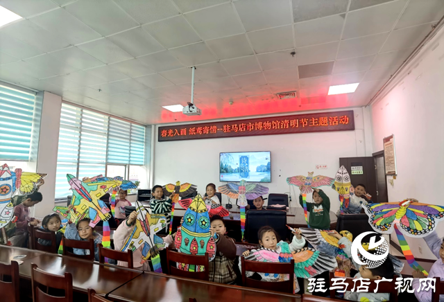 駐馬店市博物館舉辦“春光入畫 紙鳶寄情”清明節(jié)主題活動(dòng)