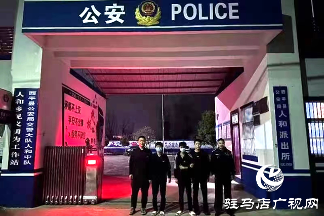 西平警方:千里追擊 抓獲兩名入室盜竊嫌疑人