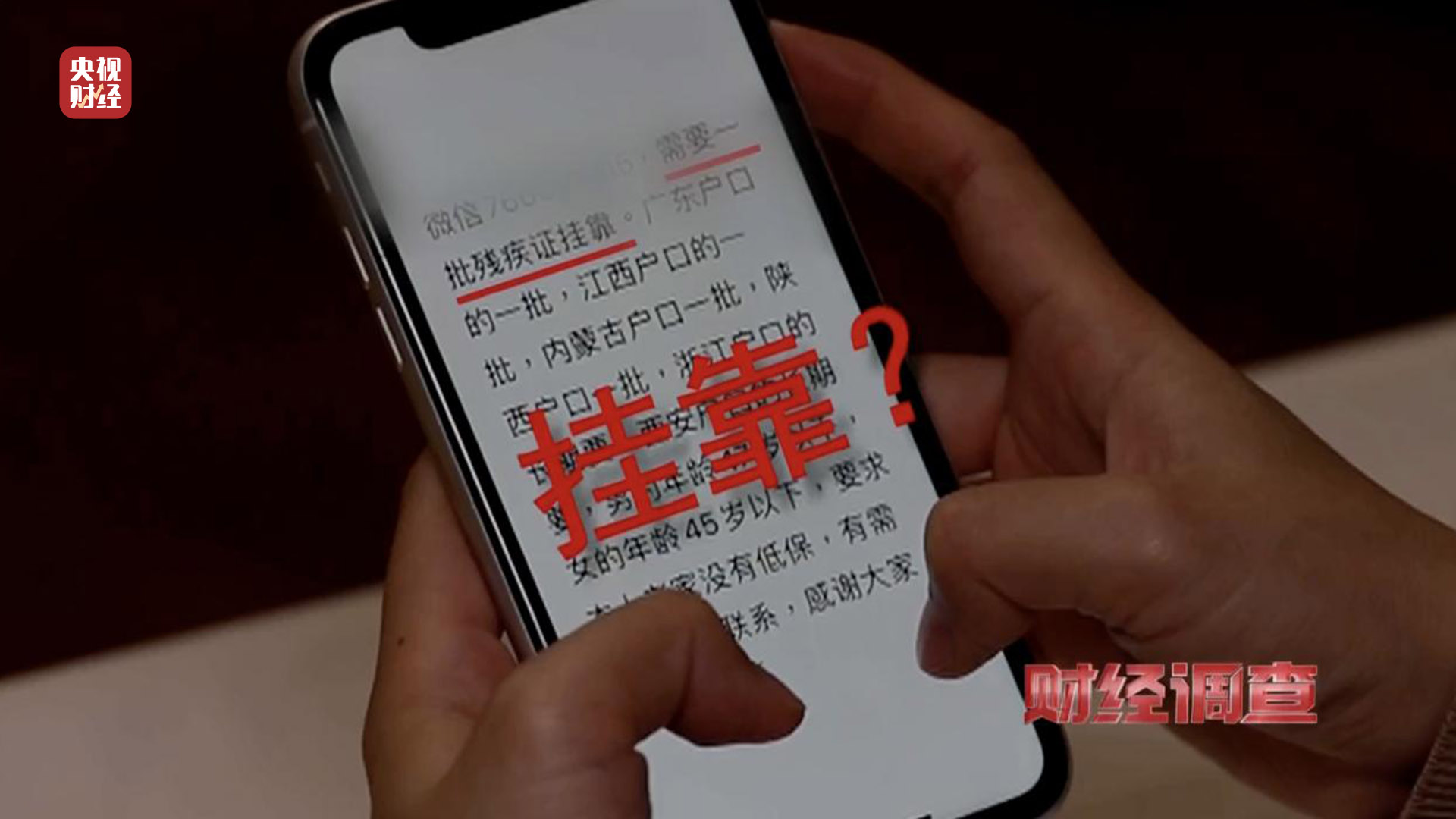 殘疾證也能“出租”？中介知法違法！虛假用工背后暗藏貓膩，記者調(diào)查