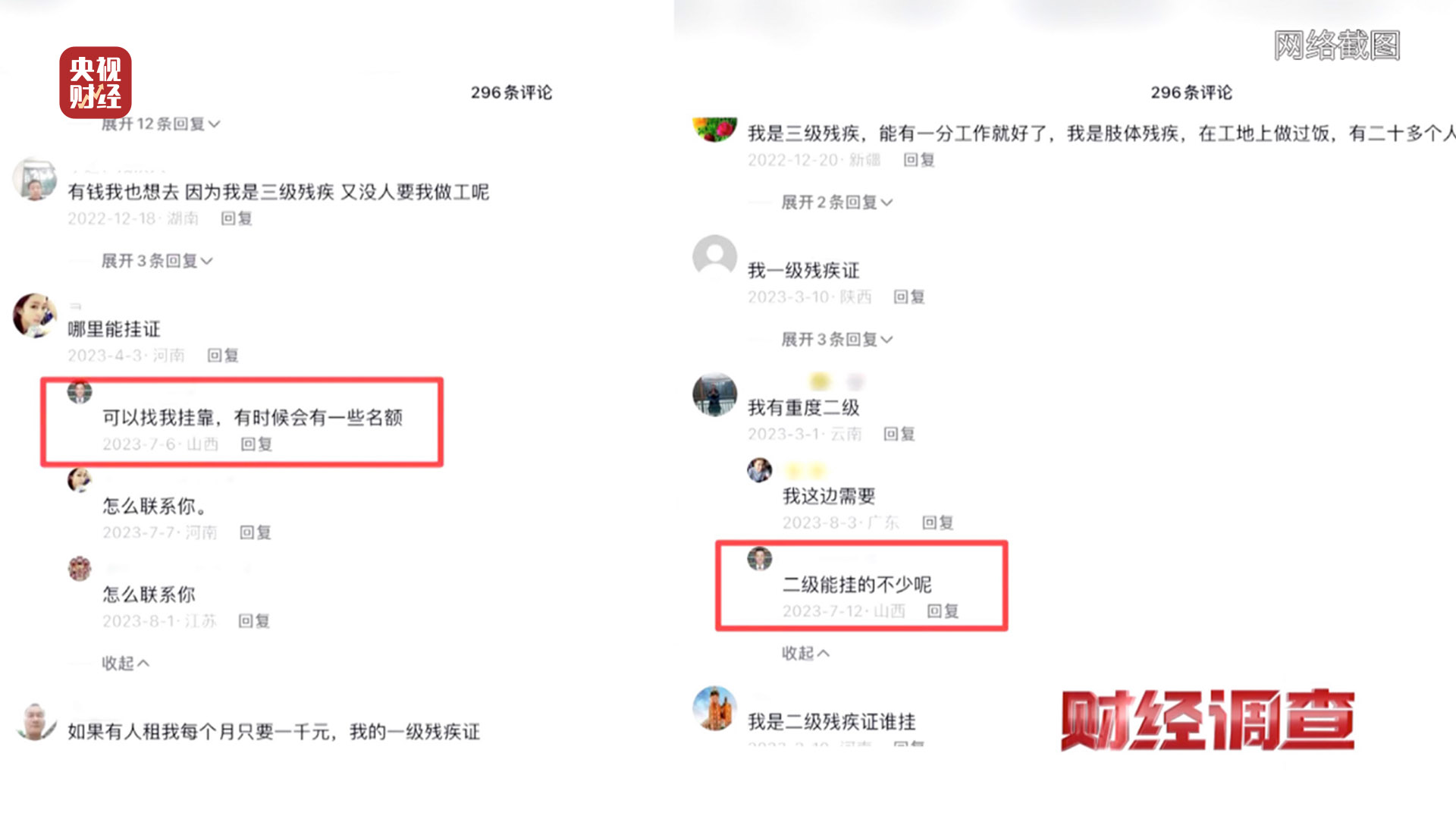 殘疾證也能“出租”？中介知法違法！虛假用工背后暗藏貓膩，記者調(diào)查