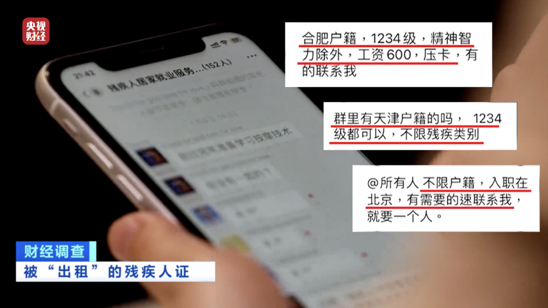 殘疾證也能“出租”？中介知法違法！虛假用工背后暗藏貓膩，記者調(diào)查