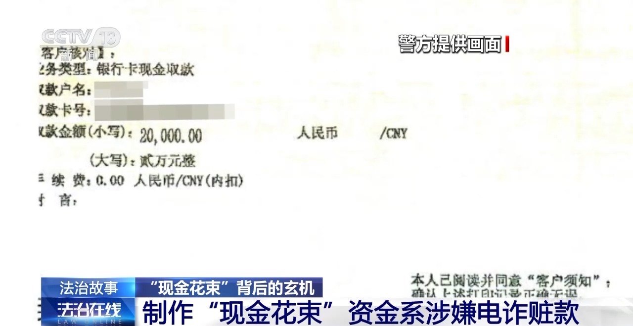 “現(xiàn)金花束”暗藏洗錢陷阱 如何區(qū)分真假訂單？