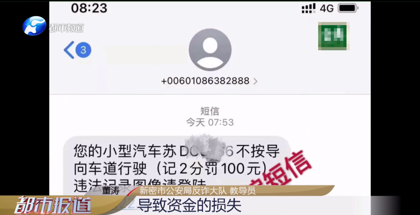 車主突然收到“違章短信”，內(nèi)附陌生鏈接？民警：千萬別點！