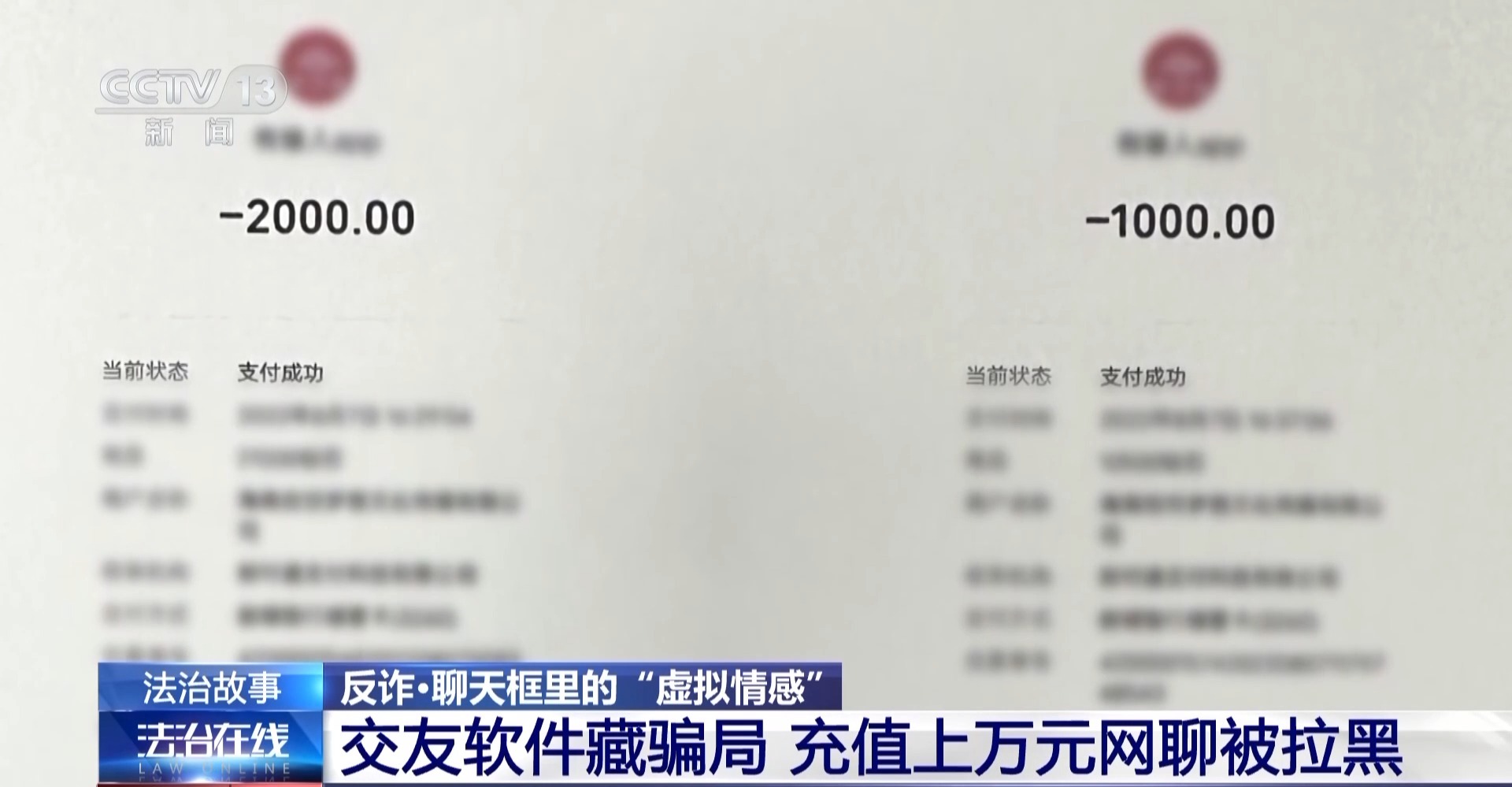 充值才能解鎖對(duì)方聯(lián)系方式？小心掉入這類交友軟件“溫柔陷阱”