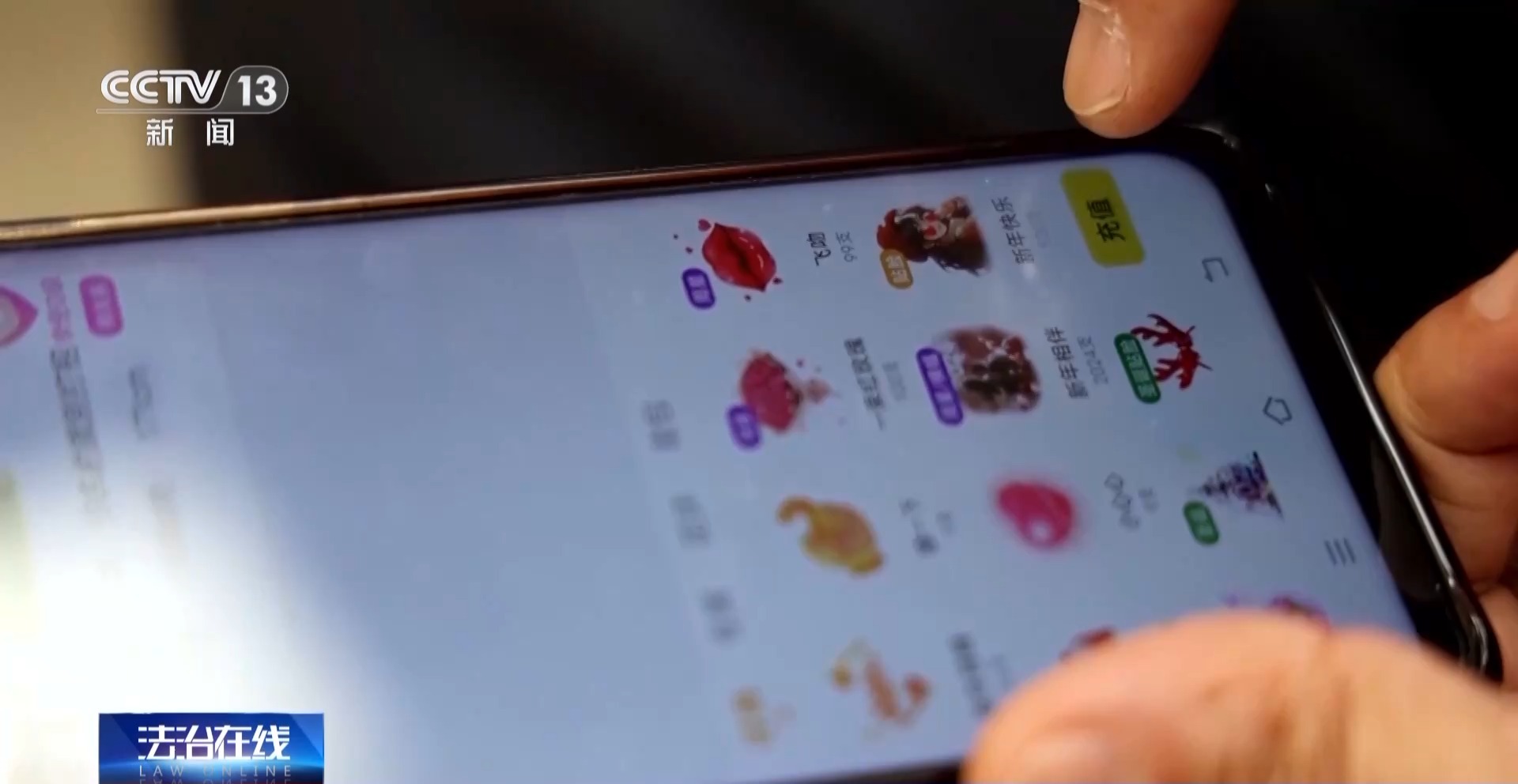 充值才能解鎖對(duì)方聯(lián)系方式？小心掉入這類交友軟件“溫柔陷阱”