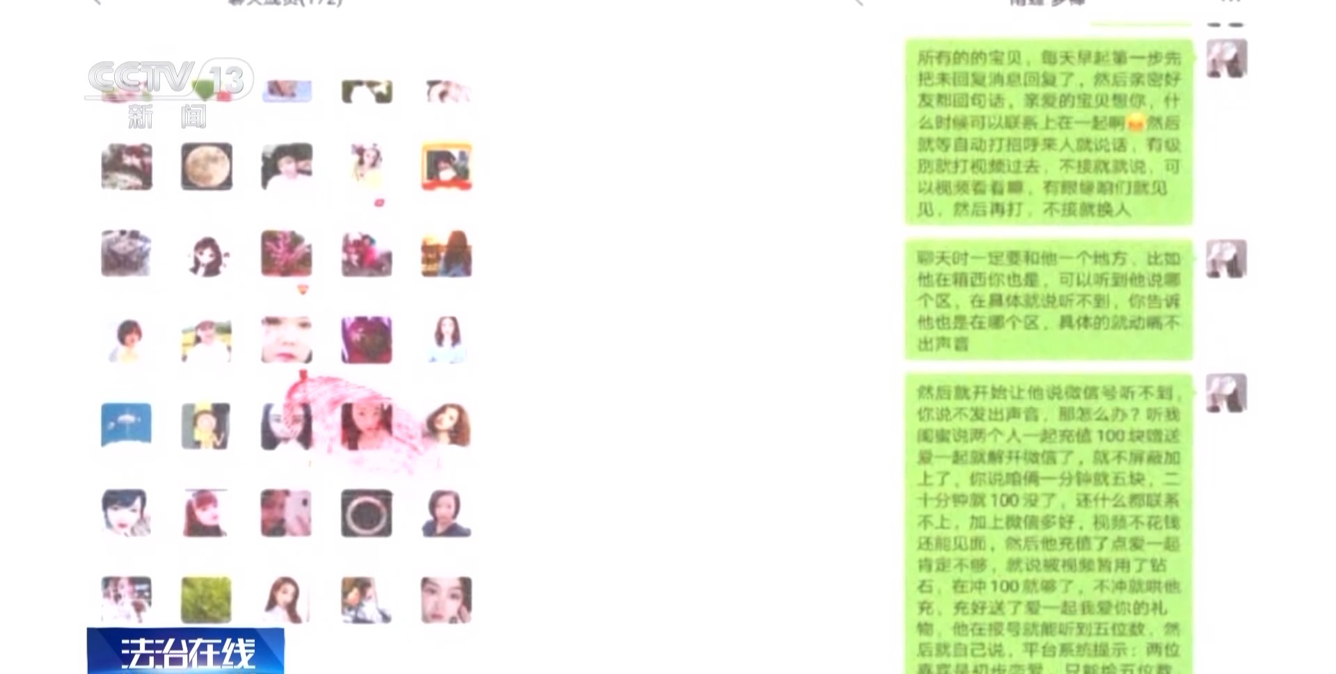 充值才能解鎖對(duì)方聯(lián)系方式？小心掉入這類交友軟件“溫柔陷阱”