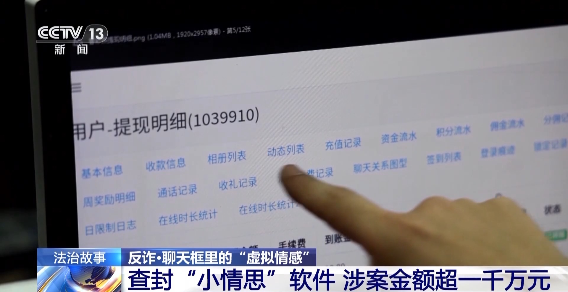 充值才能解鎖對(duì)方聯(lián)系方式？小心掉入這類交友軟件“溫柔陷阱”