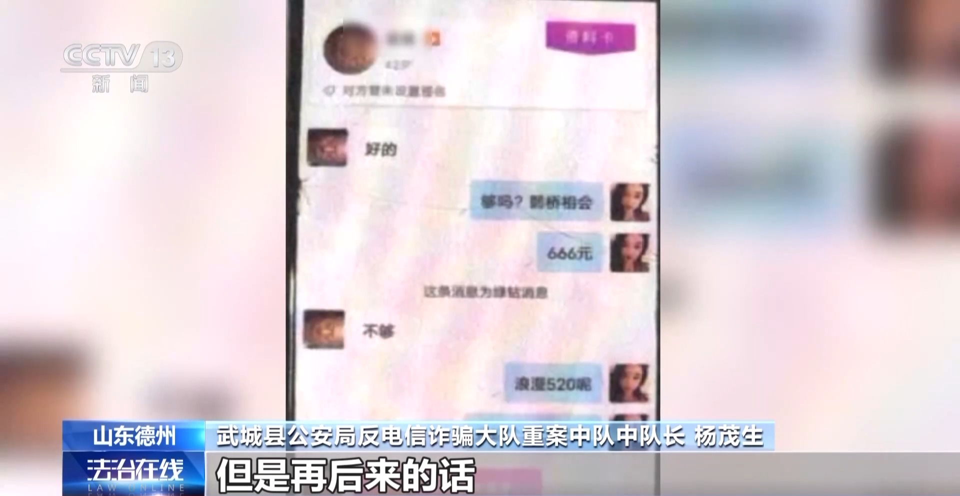 充值才能解鎖對(duì)方聯(lián)系方式？小心掉入這類交友軟件“溫柔陷阱”