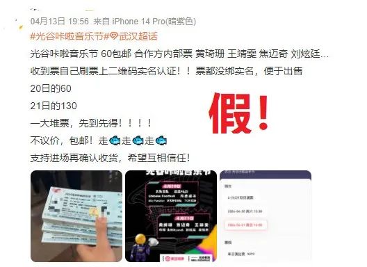 千萬別信！“內(nèi)部票”“含淚轉(zhuǎn)讓”都是假的！公安部提醒