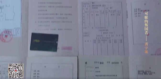 “叛國(guó)者”黃宇，已執(zhí)行死刑！