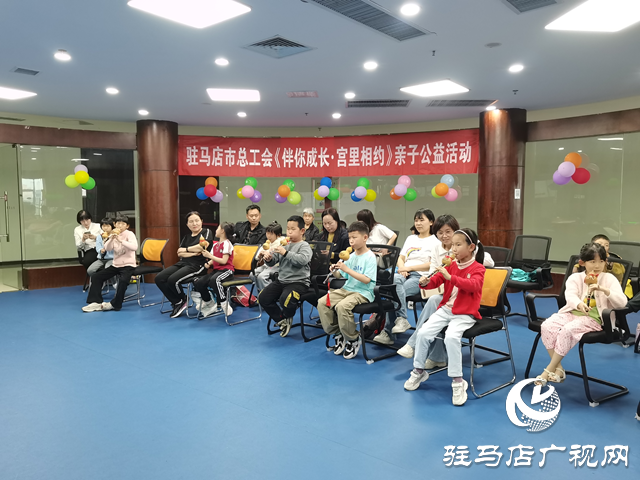 駐馬店市總工會(huì)：&ldquo;伴你成長&rdquo;親子課 民族樂器共熏陶