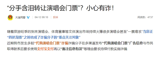 千萬別信！“內(nèi)部票”“含淚轉(zhuǎn)讓”都是假的！公安部提醒