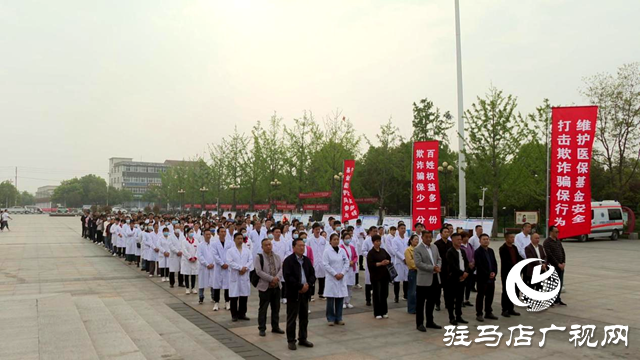 汝南縣舉辦2024年醫(yī)?；鸨O(jiān)管集中宣傳月啟動(dòng)儀式