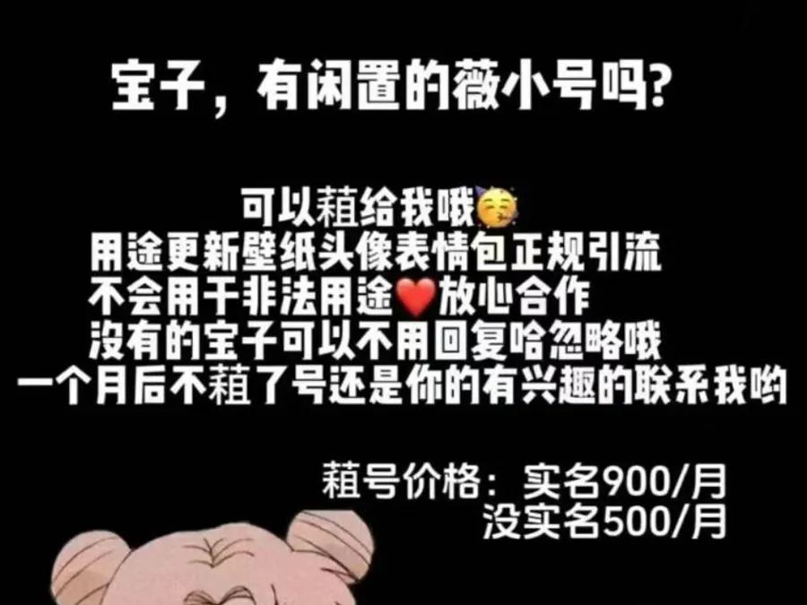 閑置微信號(hào)一天能賺100元？很多人上當(dāng)，真相是...