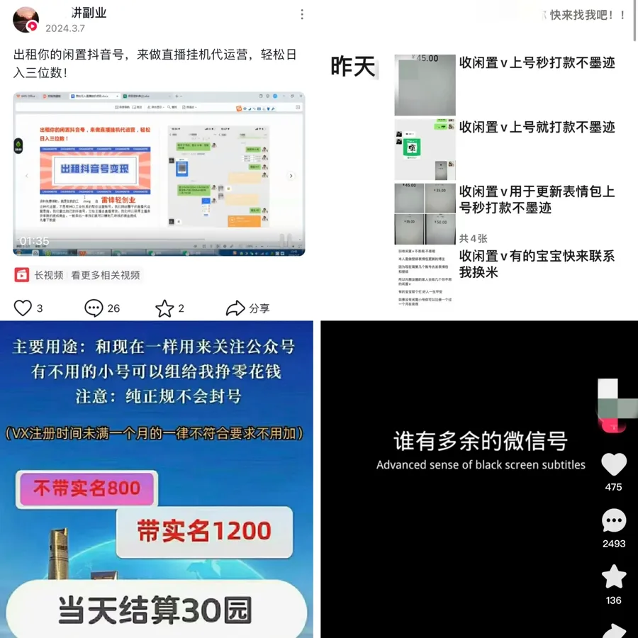 閑置微信號(hào)一天能賺100元？很多人上當(dāng)，真相是...