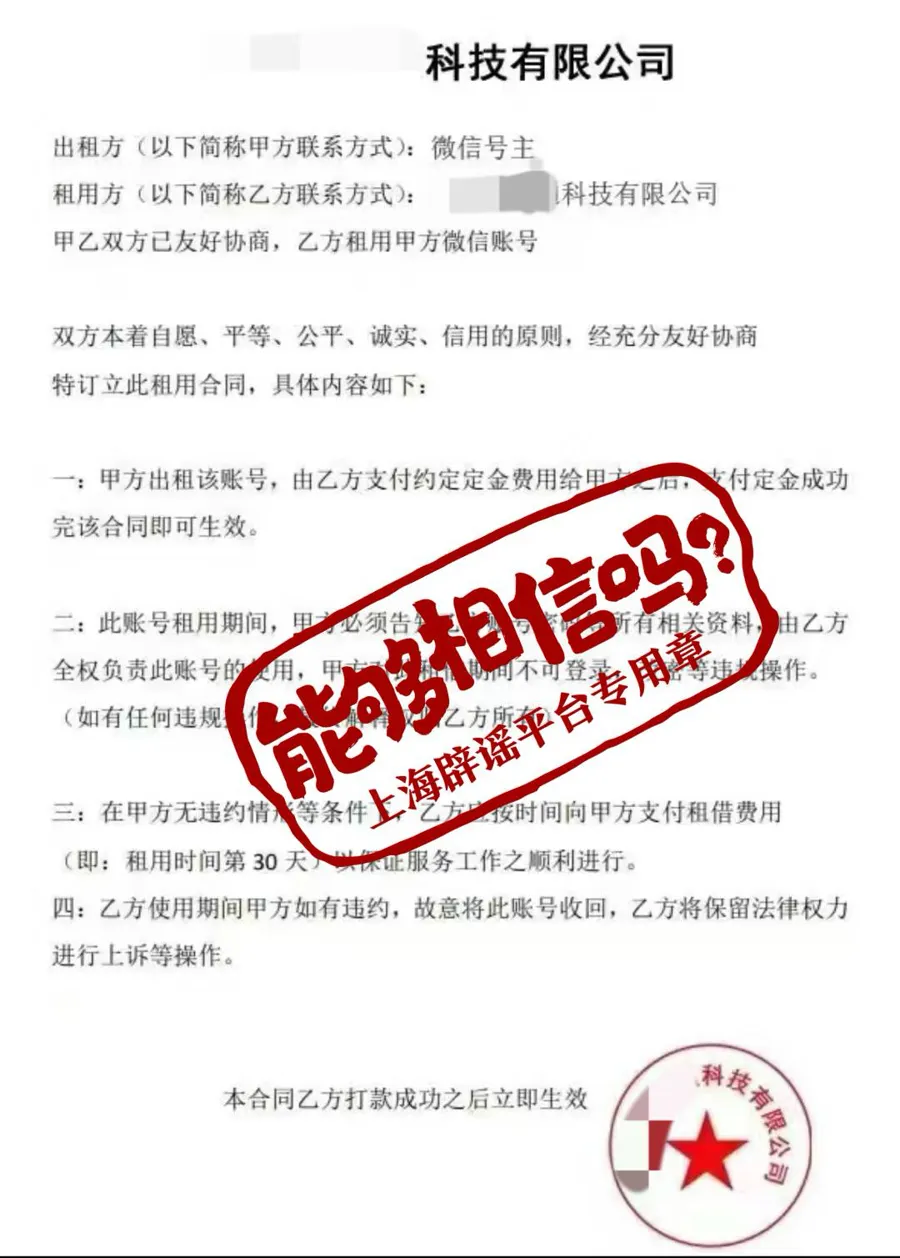 閑置微信號(hào)一天能賺100元？很多人上當(dāng)，真相是...