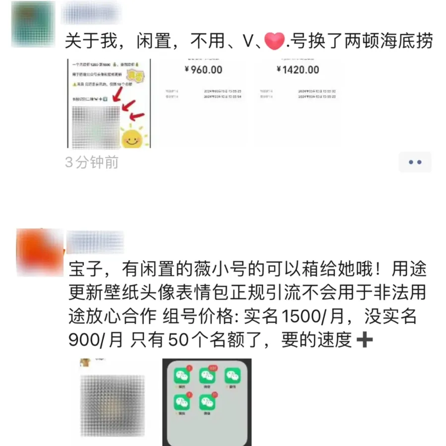閑置微信號(hào)一天能賺100元？很多人上當(dāng)，真相是...