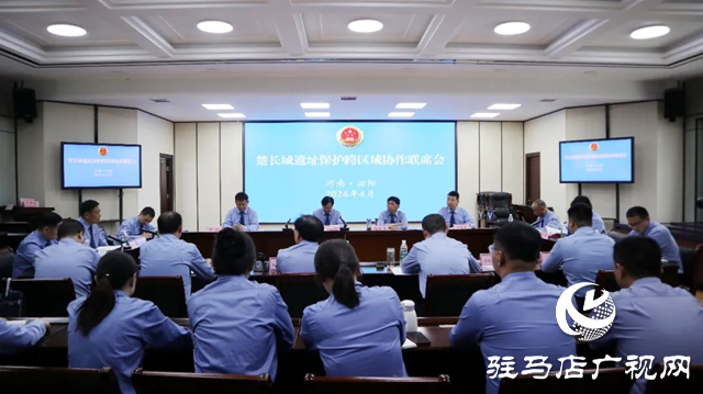 泌陽縣人民檢察院：召開楚長城文化遺產保護跨區(qū)域協(xié)作機制聯席會