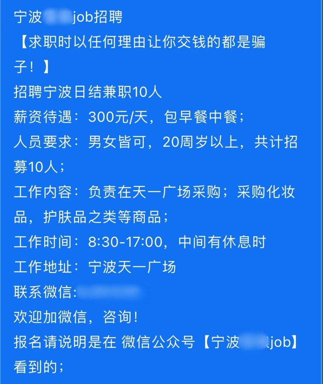 多地已出現(xiàn)，套路相似！這些兼職不能做