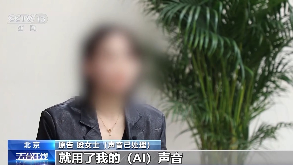 自己的聲音被AI“偷走”如何維權？全國首例判了