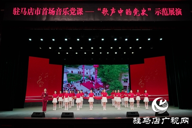 駐馬店將舉辦首場(chǎng)音樂黨課&mdash;&mdash;&ldquo;歌聲中的黨史&rdquo;示范展演