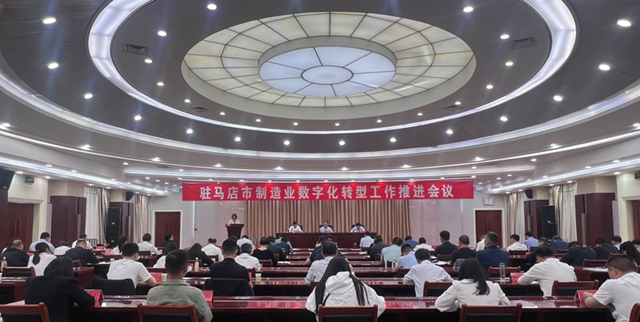 全市制造業(yè)數(shù)字化轉(zhuǎn)型現(xiàn)場(chǎng)觀摩暨工作推進(jìn)會(huì)議召開(kāi)