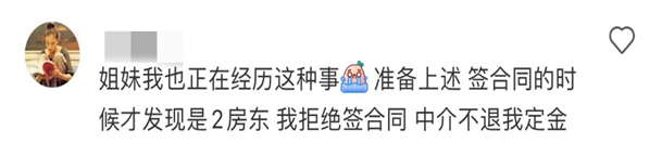 租房交定金，可能是個(gè)坑？