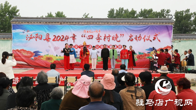 泌陽縣：“四季村晚”活動啟動 點(diǎn)亮鄉(xiāng)村舞臺