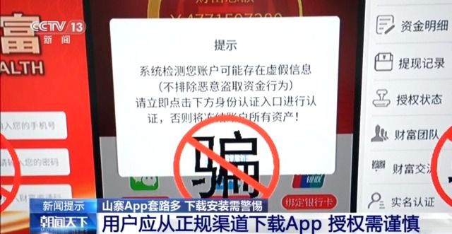 “李逵”還是“李鬼”？揭秘山寨App的詐騙套路→