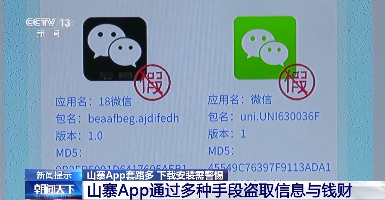 “李逵”還是“李鬼”？揭秘山寨App的詐騙套路→