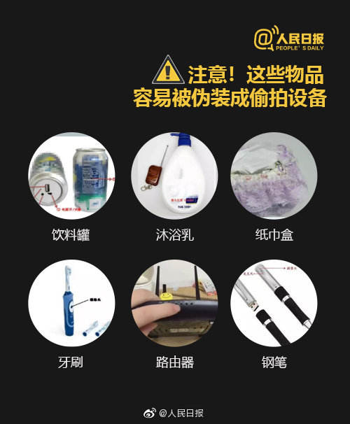 出租屋內暗藏攝像頭 如何排查房間中的偷拍設備？