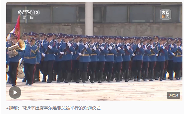 時(shí)政新聞眼丨習(xí)近平再訪塞爾維亞，兩國元首宣布中塞關(guān)系新定位